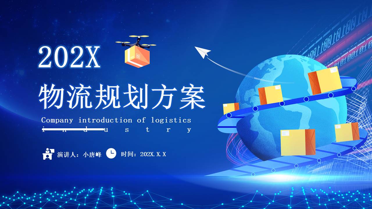 物流行业 (23).pptx